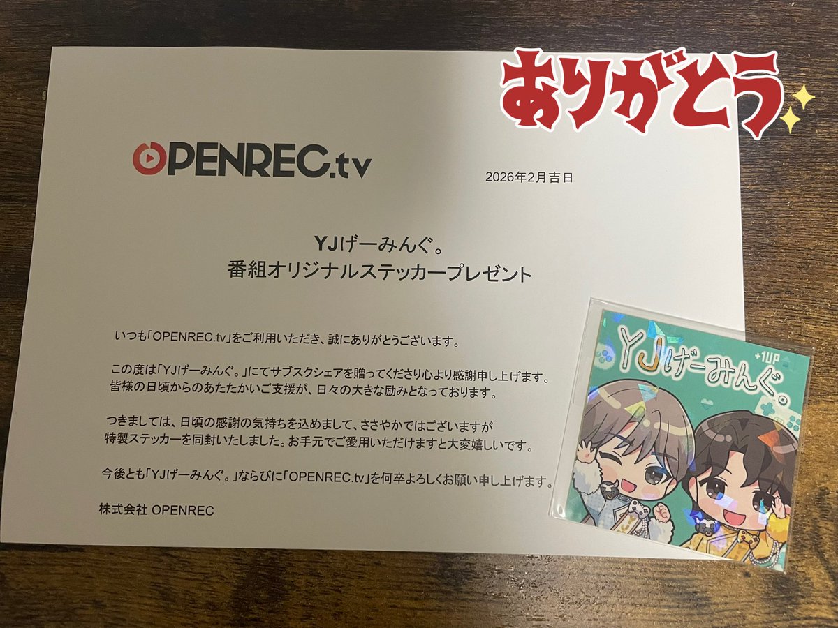YJげーみんぐ。のステッカー届いてた！！ 写真だと分かりにくいかも