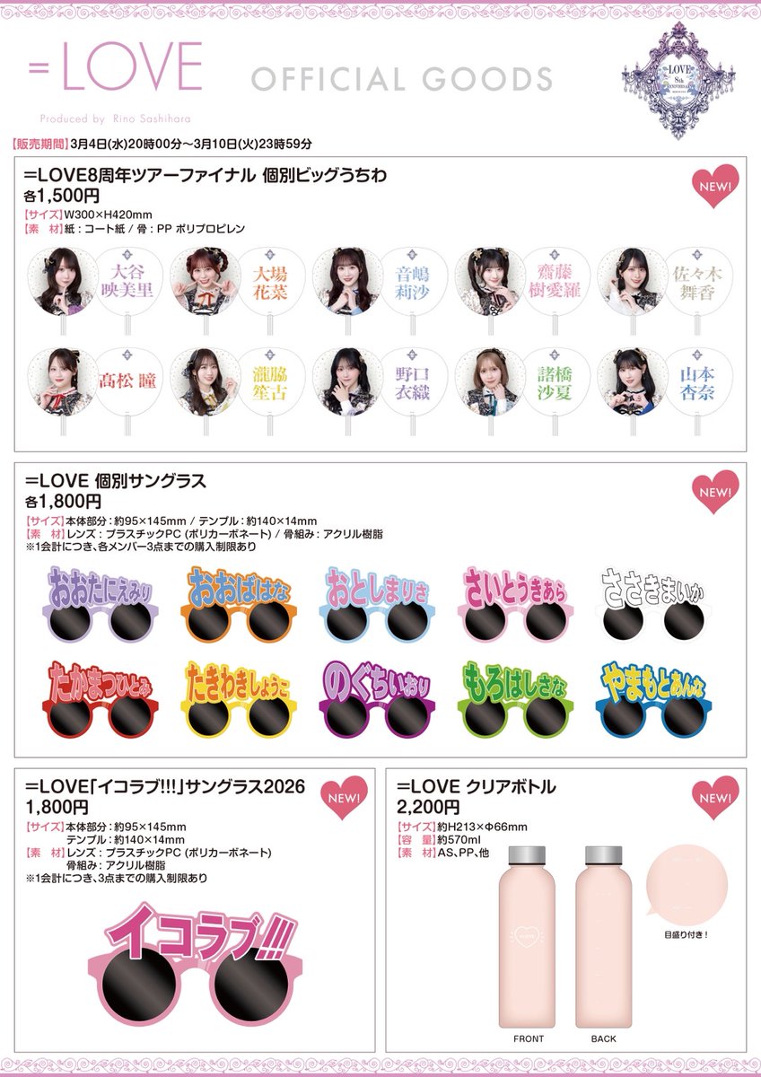 ＝LOVE_official tweet media