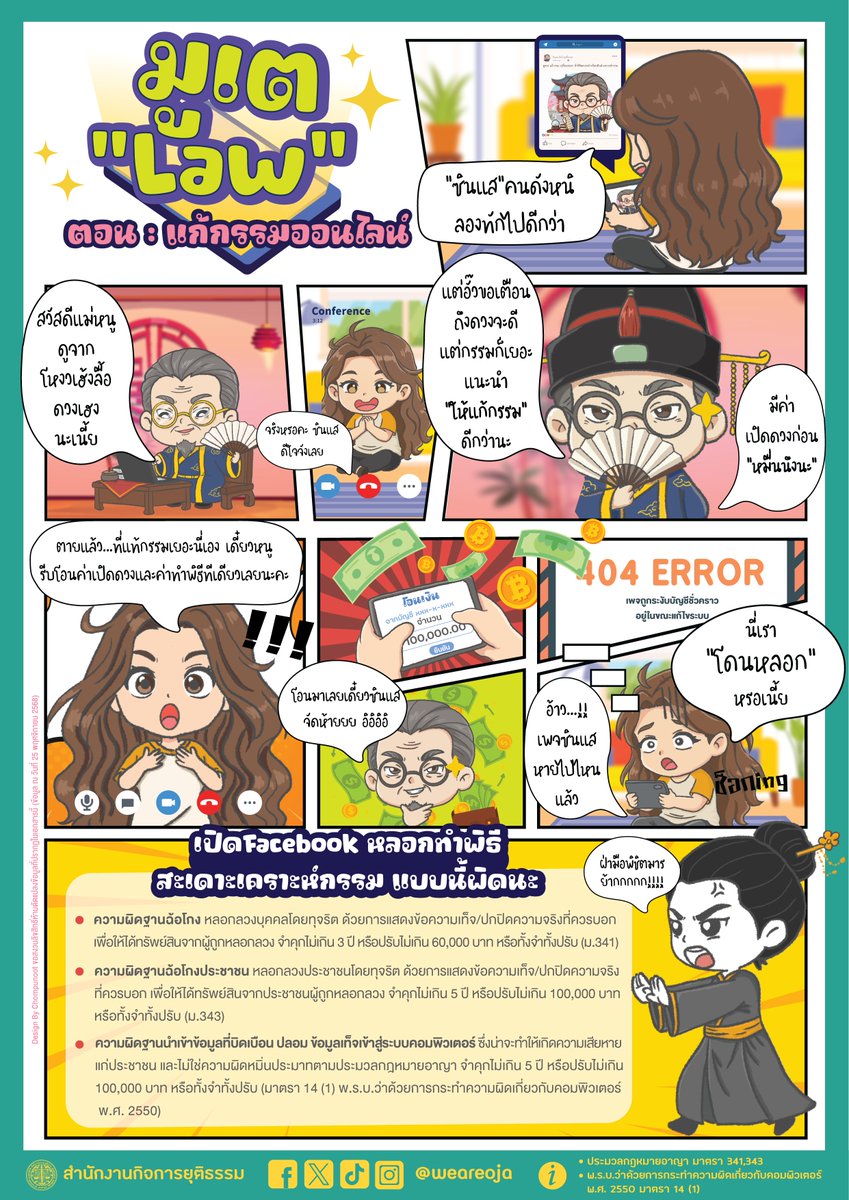 สำนักงานกิจการยุติธรรม tweet media
