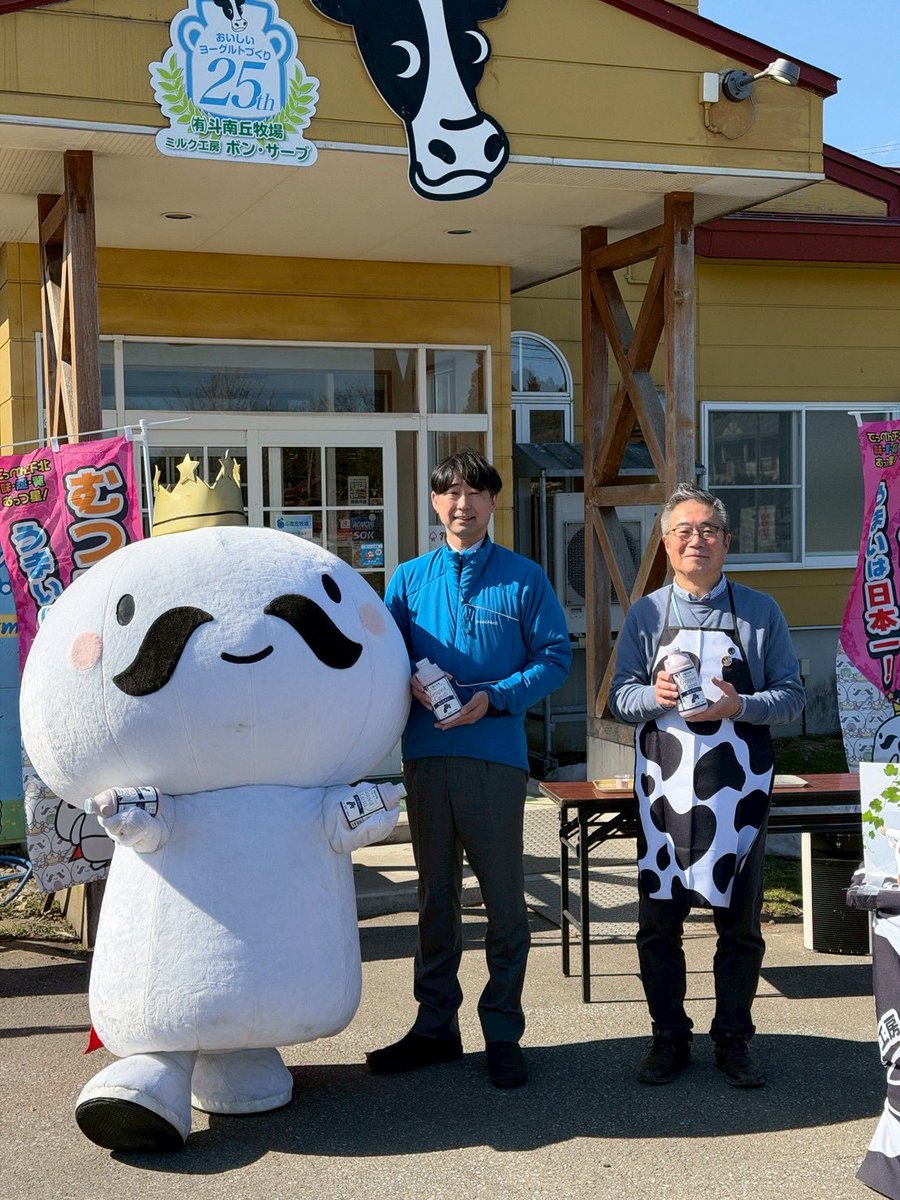 muchuran's tweet photo. 佐井村で栽培される「��シス」とむつ市斗南丘牧場の生乳で作った『季節のヨーグルト「Grape&amp;Cassis」カシス仕立て』が、今年度も販売されたぞい！
今日は今年度初出荷を記念して太田佐井村長が積み込みに駆け付けてくれたのじゃ！
美味しいヨーグルト楽しみじゃの〜 https://t.co/Ln4jmGz3FL