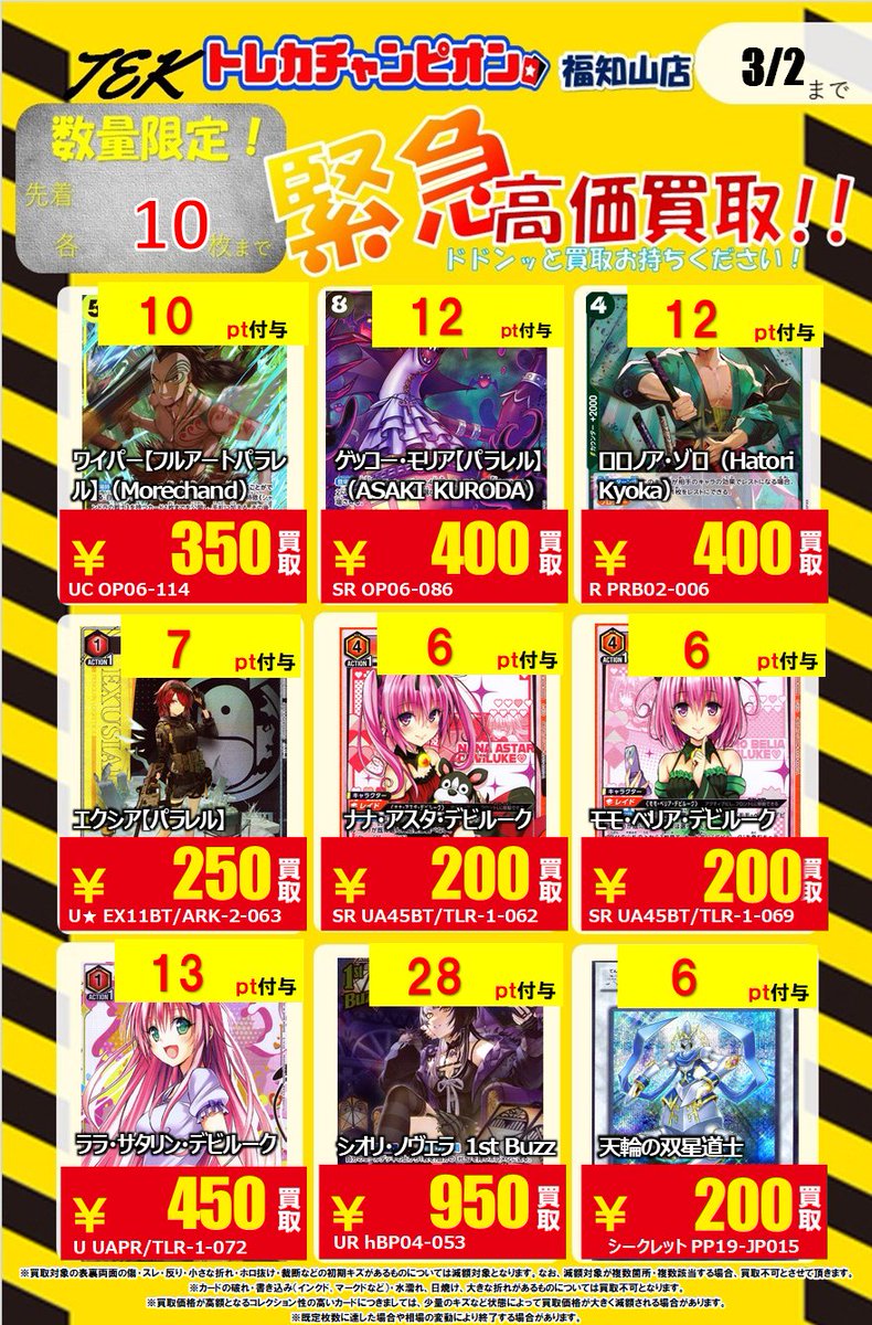 🌈💫🌈#トレカチャンピオン福知山店買取🌈💫🌈 📢📢📢毎日緊急買取速報