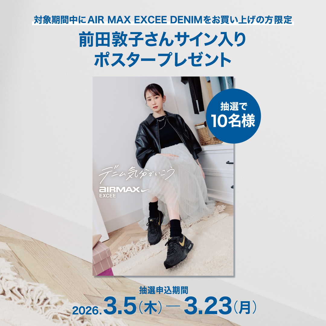 前田敦子さん直筆サイン＋あなたのお名前 入りポスターが当たる