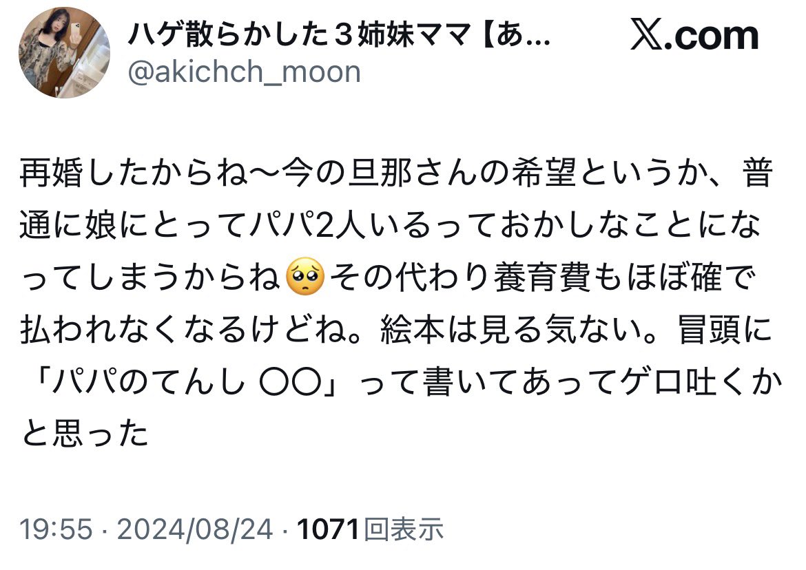 don_dorei's tweet photo. 「いい人ができたとしても再婚はしない！」
↓
「再婚した旦那さんの希望で〜パパ2人いるっておかしいし〜」
↓
「子の意思を無視してるわけじゃない！」

母親になっても男に振り回されるタイプの人はダメだね。 https://t.co/5gCI0atNLF