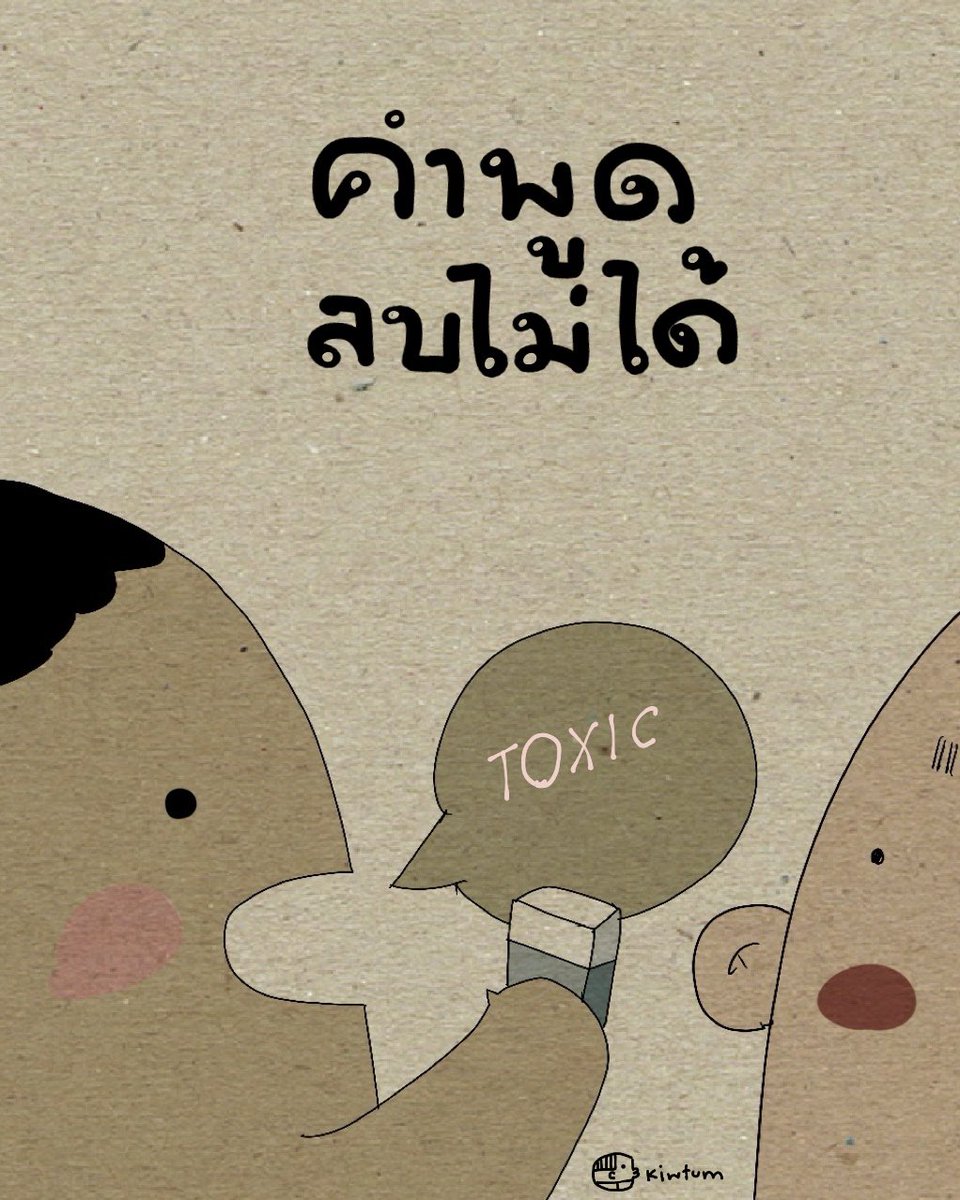 คิด ก่อน พูด

สำคัญที่สุด

ในทุกๆการสื่อสาร

😊