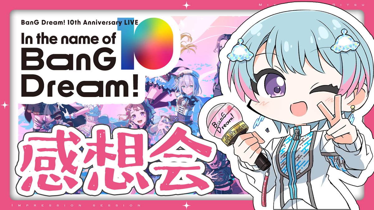 峰月律 (@ritsu_yumemita) / Posts / X