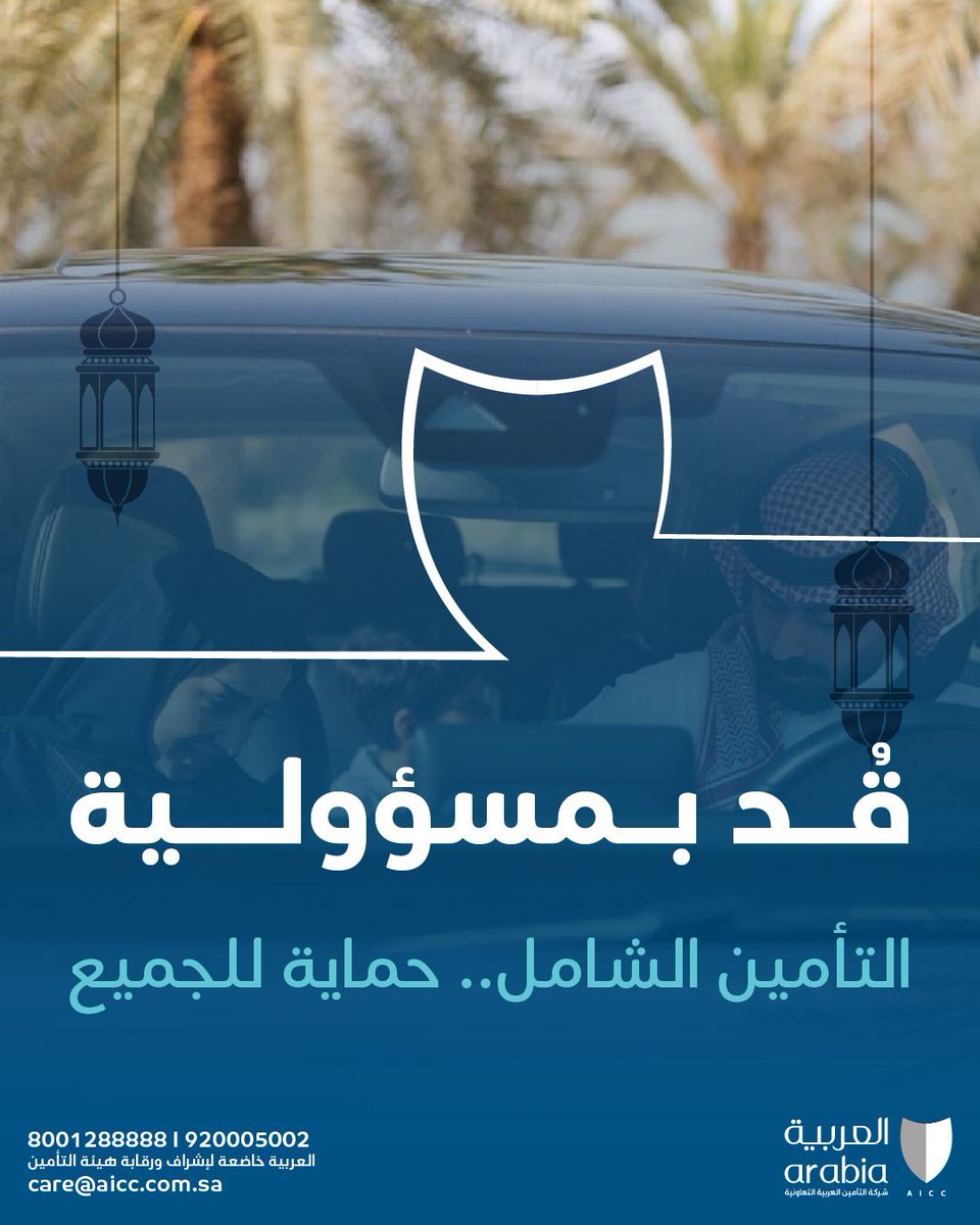 التأمين العربية tweet media