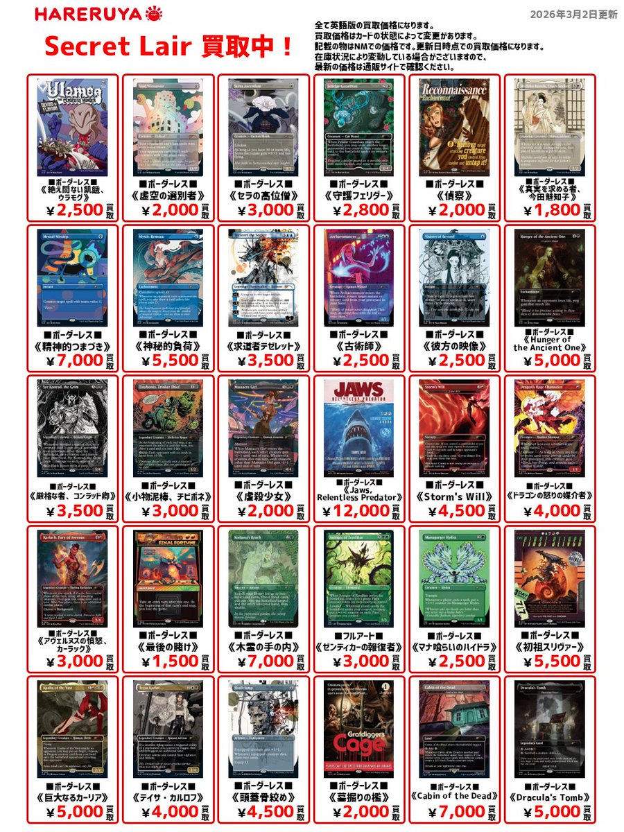 買取情報】 『Secret Lair』カードを高価買取中💰 各種優良カードを大