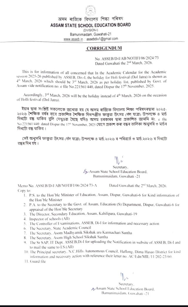 অসম ৰাজ্যিক বিদ্যালয় শিক্ষা পৰিষদ (ASSEB)ৰ জাননী অনুসৰি দৌল যাত্ৰা উপলক্ষে ছুটীৰ তাৰিখ সংশোধন কৰা হৈছে।
৪ মাৰ্চৰ পৰিবৰ্তে ৩ মাৰ্চ, ২০২৬ তাৰিখে ছুটি পালন কৰা হ’ব।
<a href="/ranojpeguassam/">Ranoj Pegu</a>