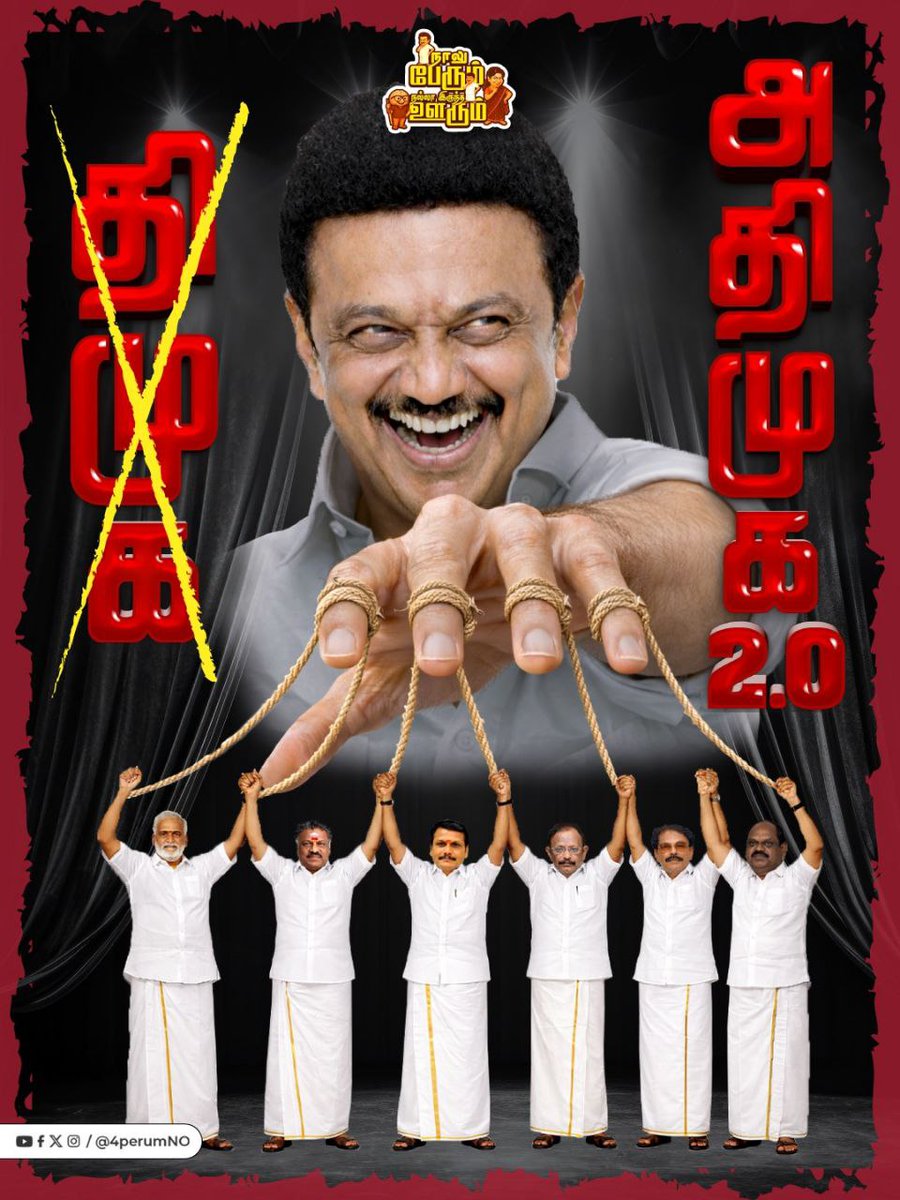 4perumno's tweet photo. 😜 ஸ்டாலின் ஐயா உங்க கட்சி பேரு திமுக இல்ல, அதிமுக 2.0 🤣🤷🏻♂️
#4PerumNO #mkstalin #dmkmemes #dmktroll #dmkpavangal #trollcontent #frauddmk #dmkatrocities #election2026 #TNAgainstDMK #dmkcorruption #dmkfails #trollvideo #DMKDestroyedTN #stalinfailstn https://t.co/sN2dAnX3pF