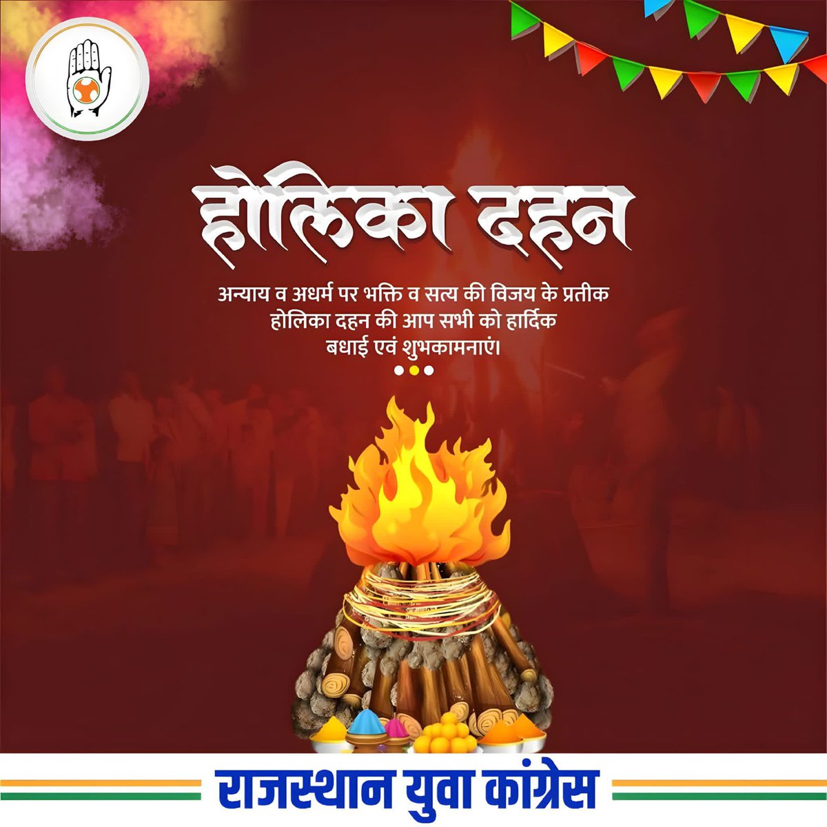 Rajasthan_PYC's tweet photo. सभी प्रदेशवासियों को स्नेह और उल्लास के पावन पर्व होलिका दहन की सभी को हार्दिक बधाई एवं शुभकामनाएँ। 

यह महापर्व समाज में आपसी प्रेम, सौहार्द एवं समरसता का संचार करे, यह पर्व असत्य पर सत्य और अधर्म पर धर्म की विजय का प्रतीक बनकर हम सभी को सत्मार्ग पर चलने की प्रेरणा दे यही कामना है।