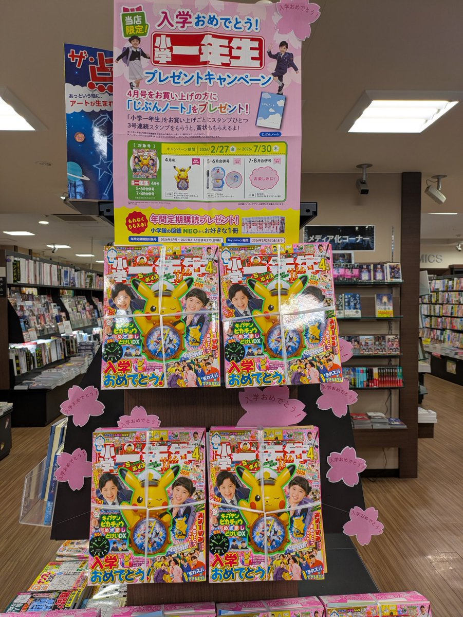 sumiyoshi_miya's tweet photo. 好評発売中！！
小学一年生4月号が好評発売中です！！
注目のふろくは おしゃべりキャプテンピカチュウ
めざましどけいDX！！
せなかにゴーグルをせおったカッコイイピカチュウです！！
#小学一年生
#宮崎台
#住吉書房 https://t.co/MMVNR01Uwt
