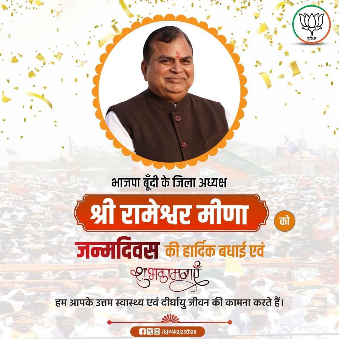 BjpBundi1's tweet photo. भाजपा बूँदी के जिला अध्यक्ष श्री रामेश्वर मीणा को जन्मदिवस की हार्दिक बधाई एवं शुभकामनाएँ।

हम आपके उत्तम स्वास्थ्य एवं दीर्घायु जीवन की कामना करते हैं। https://t.co/uWlSCkqkkm