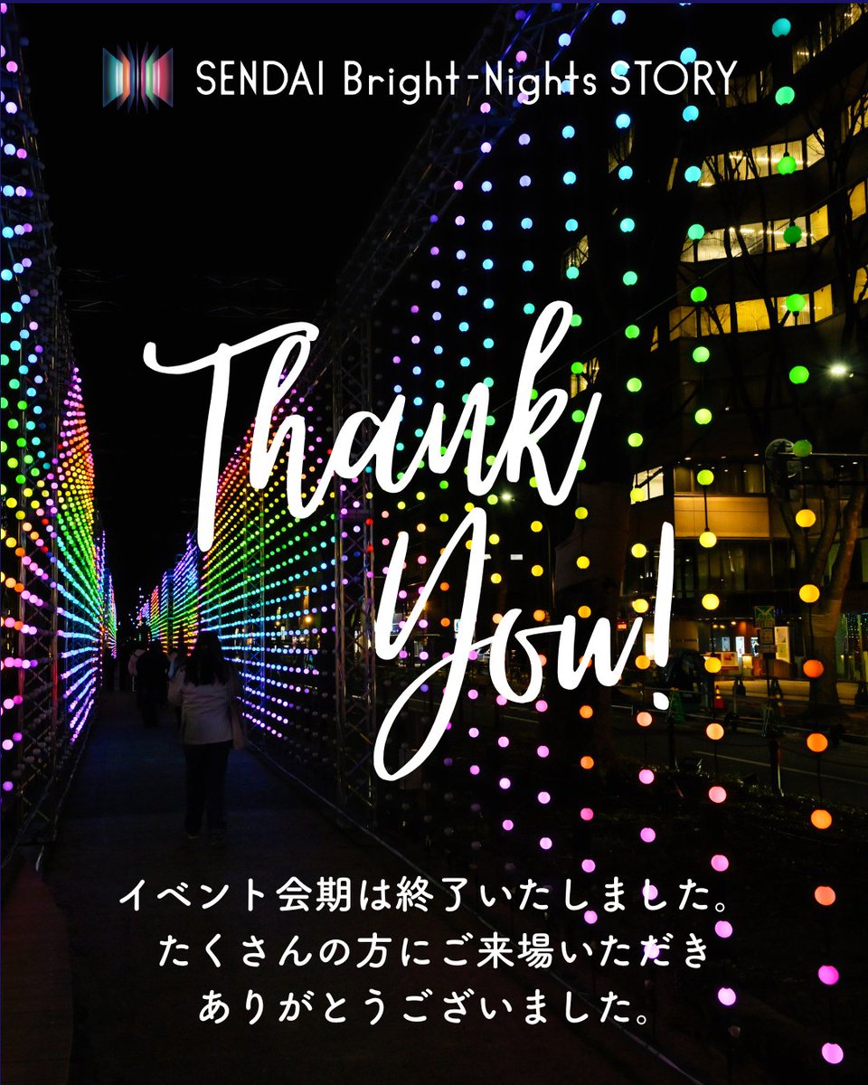 SENDAI Bright-Nights STORY tweet media