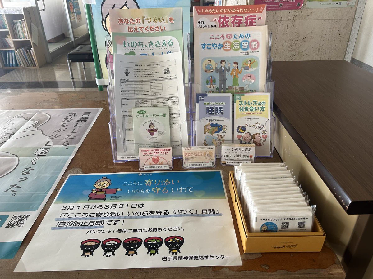 岩手県精神保健福祉センター on X: 