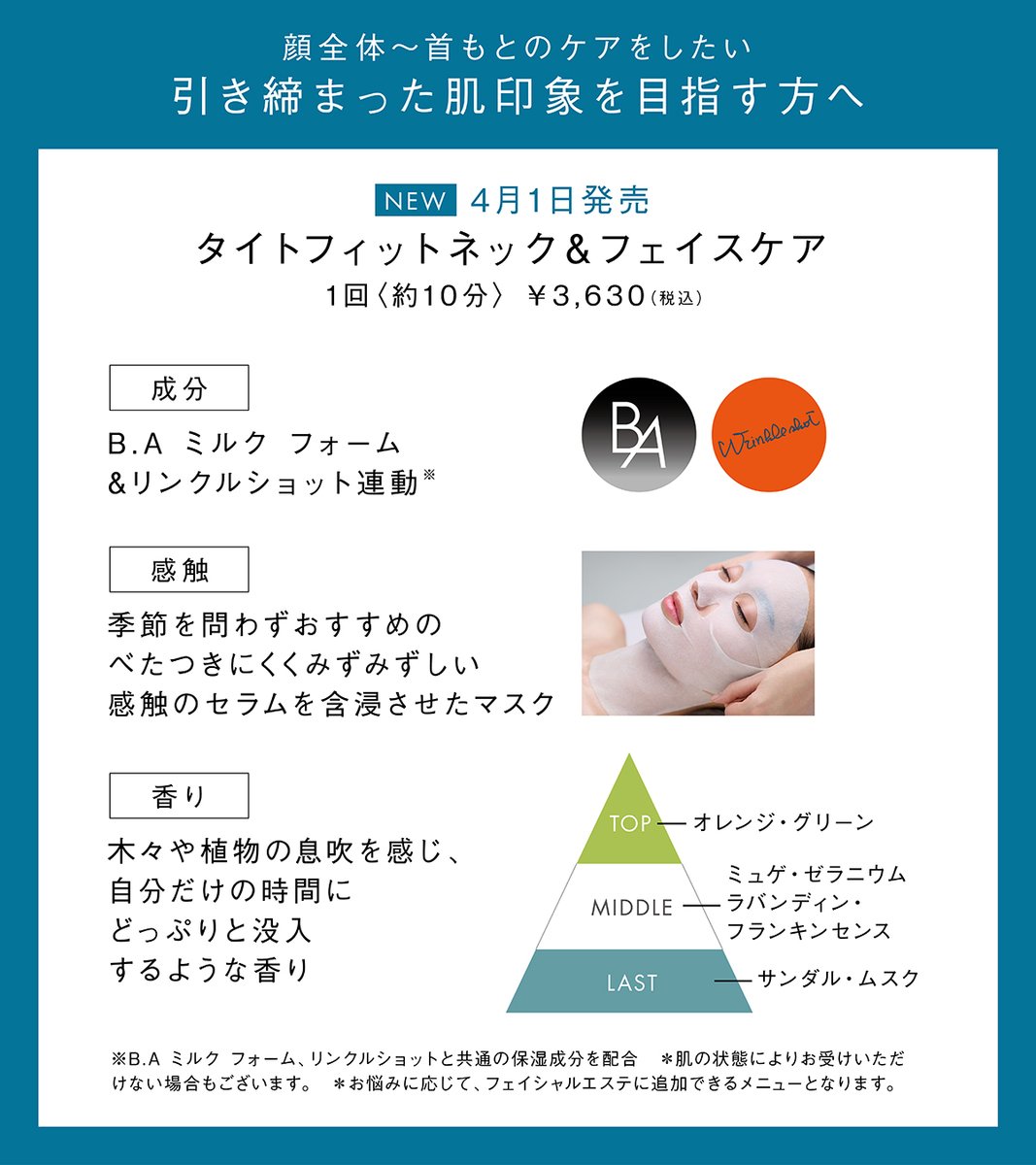 ポーラのエステから、肌を引き締める 首もとまでのセラムシートマスク