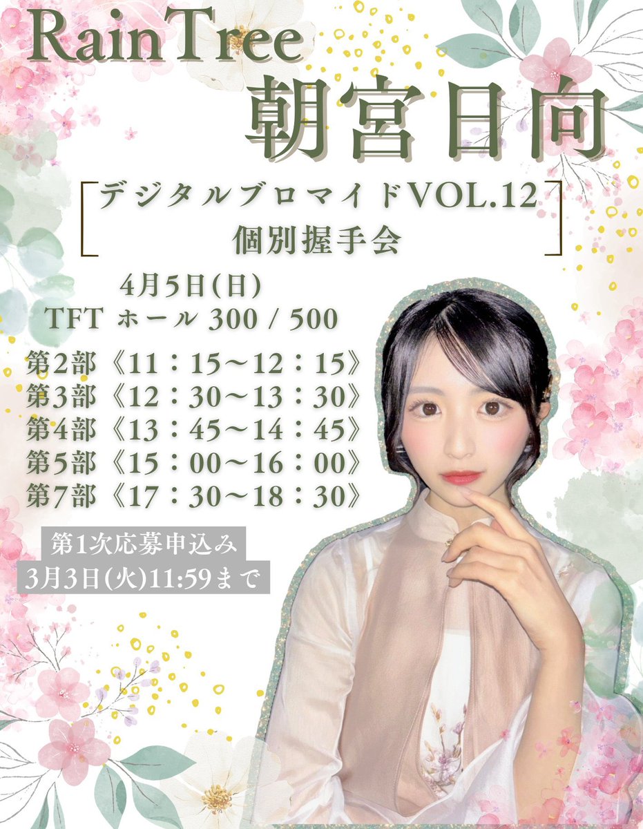 朝宮 日向 (@asamiya_hinata_) / Posts / X