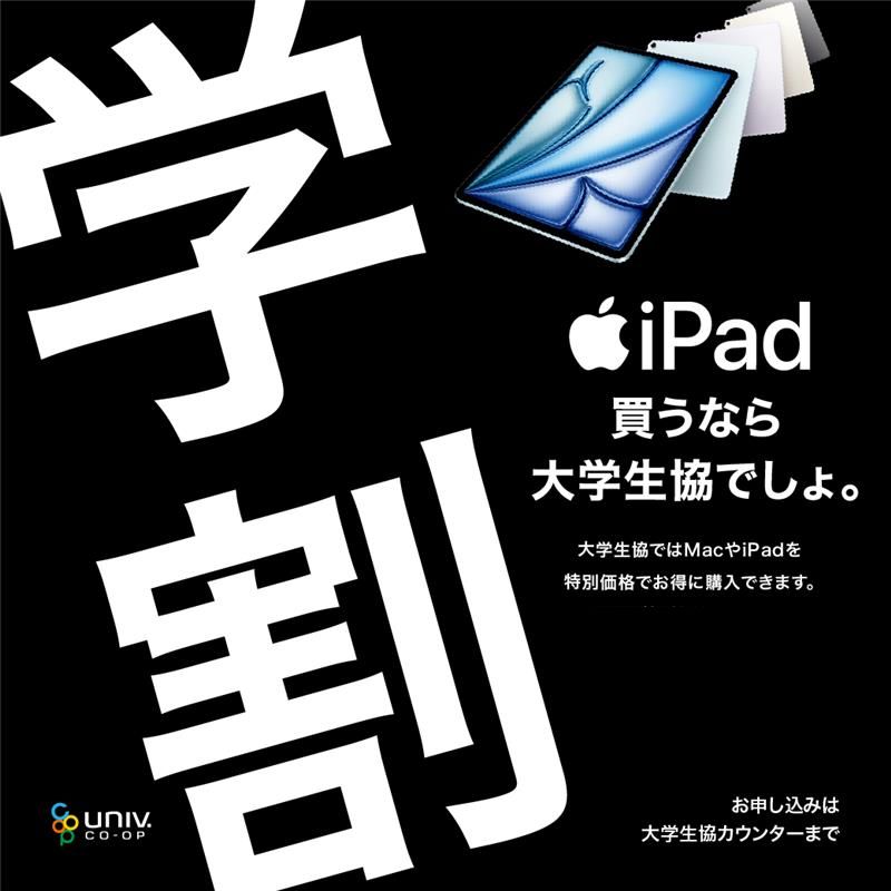 mieucoop's tweet photo. 【必見：学割あります！】
大学生協でiPadやMacが「学割価格」で安く購入できるのを知っていますか？？
デジタルノートテイクやレジュメ管理をiPadでやってみたいと考えている方、購入のご相談などは生協カウンターまで！　#apple学割 #ipad学割 #mac学割 https://t.co/uj16nZM2BI