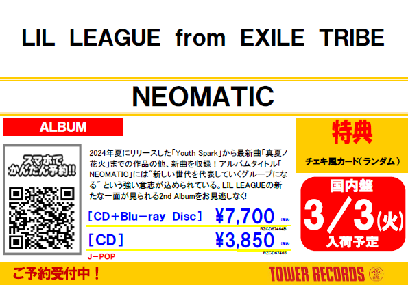 LILLEAGUE】 待望の2nd Album『NEOMATIC』 明日！3/3(火)フラゲ日