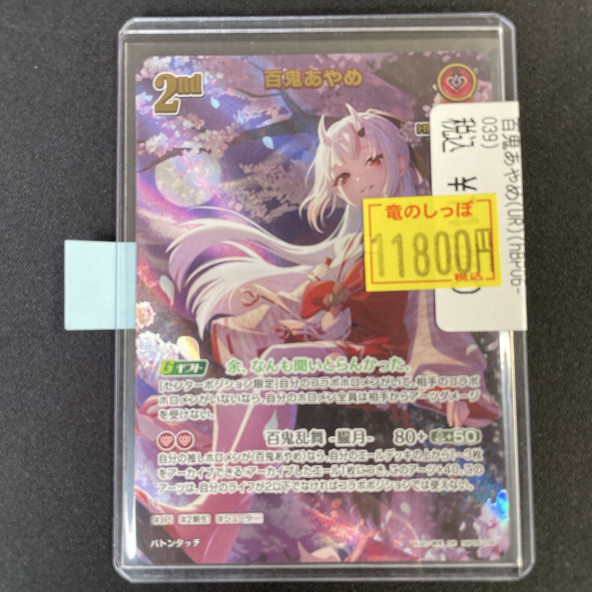 キズ有特価情報𓈒𓂂⋆͛📢⋆】 #ホロカ #ホロライブカードゲーム 『百鬼