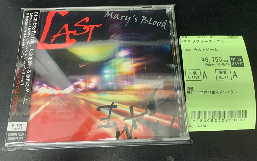 🔥HEAVY METAL新着中古情報🔥 Mary's Bloodの入手困難な 2タイトル入荷