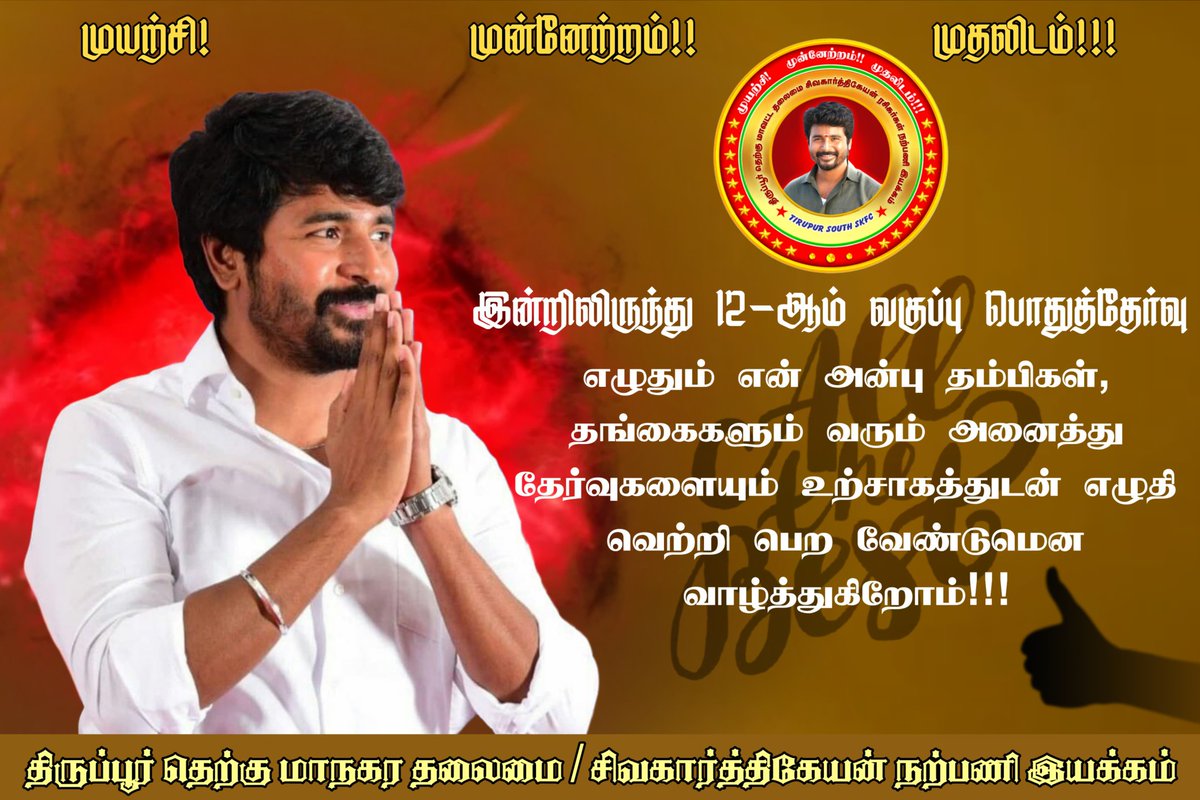 Tirupur South District Online SKFC tweet media