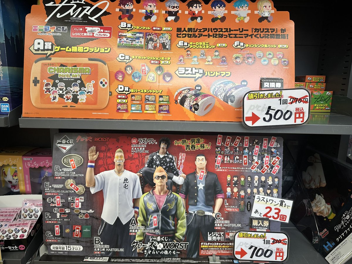 一番くじ情報🎯】 🎯一番くじ『クローズ&WORST』 本日より700円へ