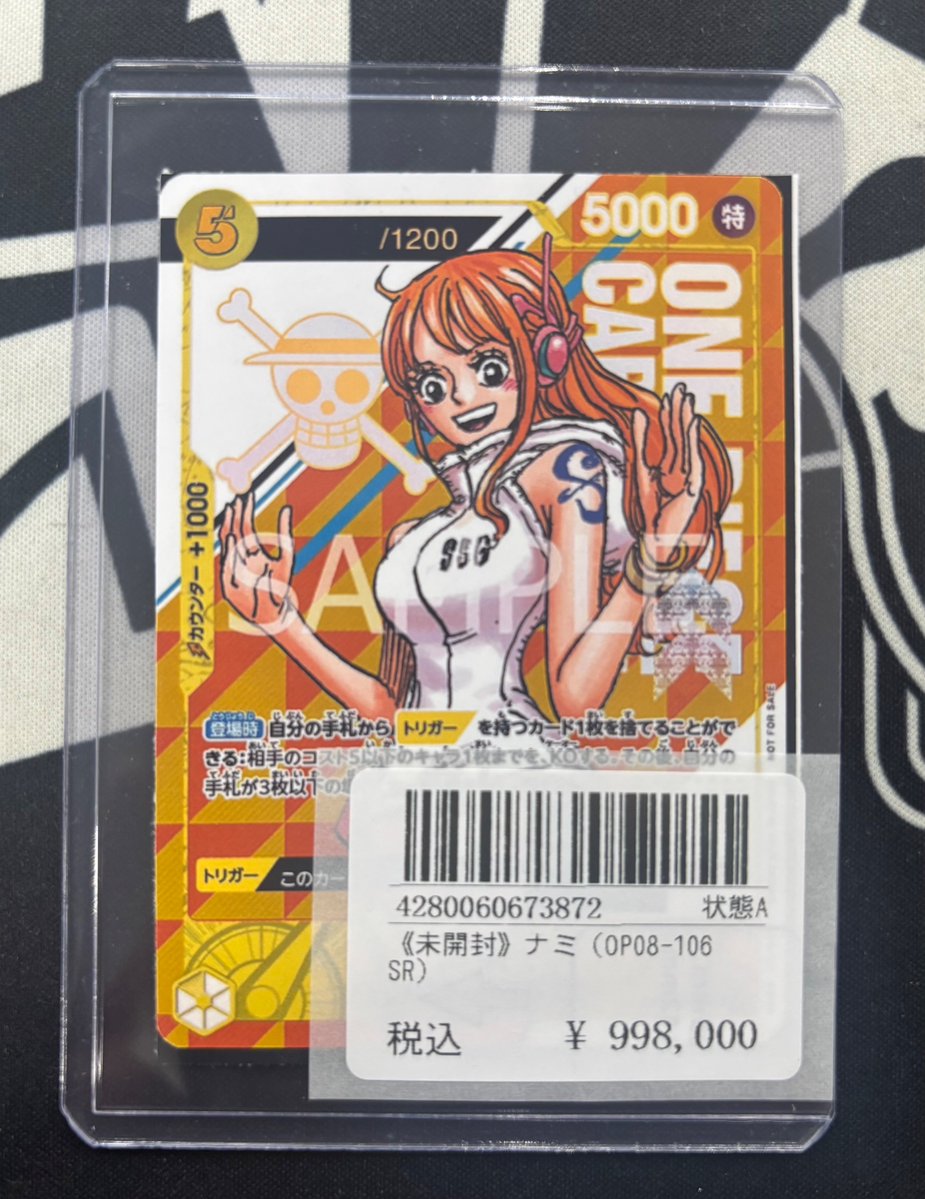 入荷情報】 ✨ナミ (シリアル) 未開封✨ ✨￥998,000✨ 入荷いたしまし