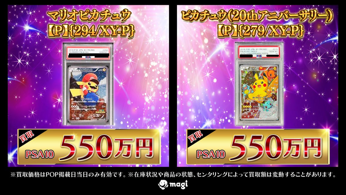 ✨買取告知✨】 ✨PSA10✨ マリオピカチュウ 294/XY-P 🔥550万買取
