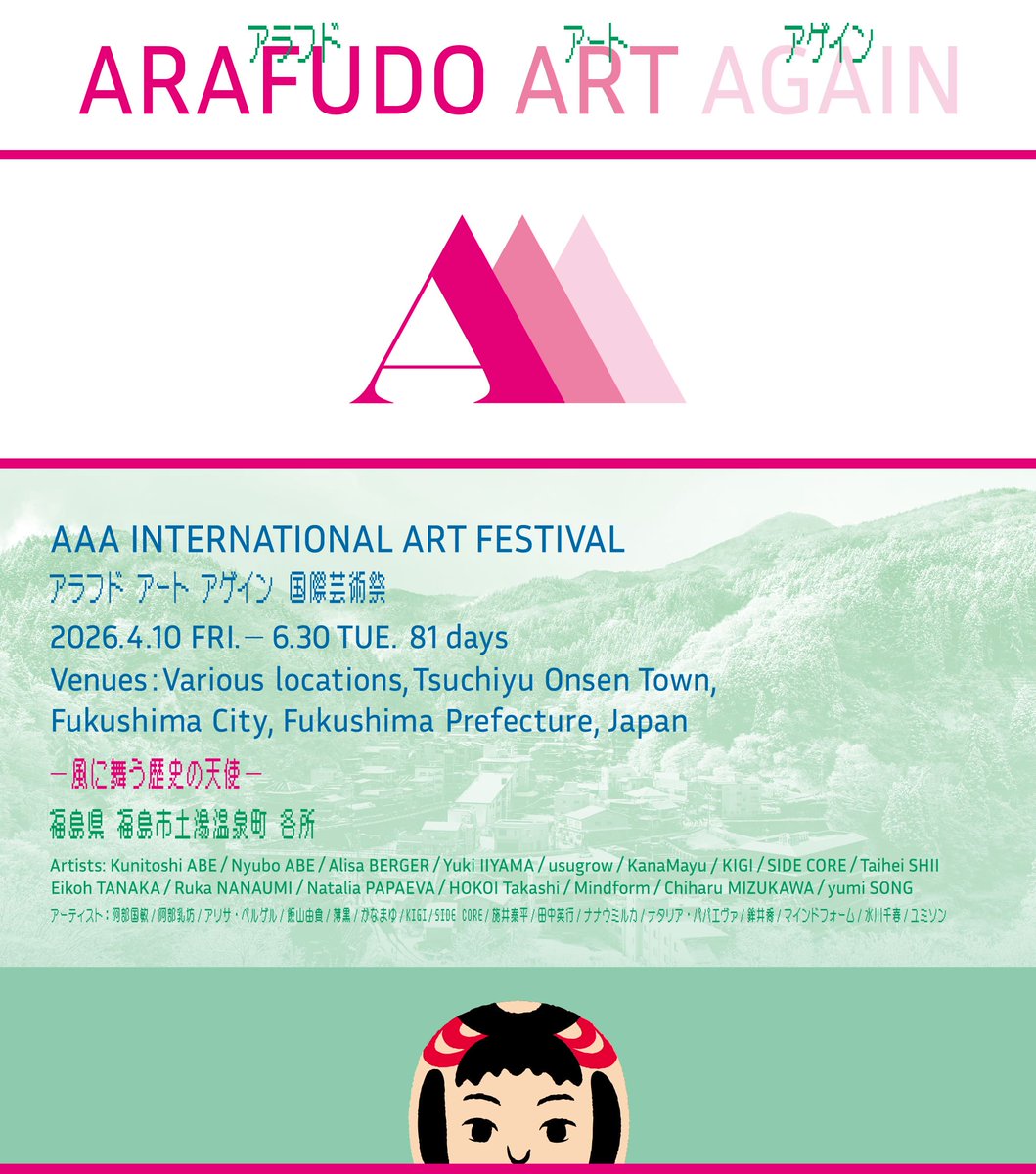 【開幕まであと40日】
福島市土湯温泉町で開催される芸術祭、アラフドアートアゲインは来月4月10日から開幕！

今年のロゴ&amp;グラフィックデザインは、植原亮輔（KIGI）・岡本和華さんが担当してくれました。

ウェブサイトもチェックしてみてください。
arafudo.net