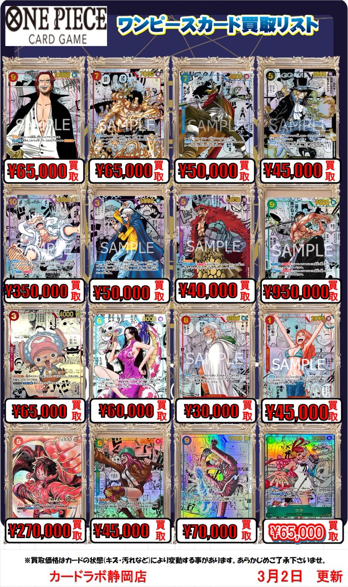 ワンピースカードゲーム 買取情報】 POP更新しました！！ お持ち込みは