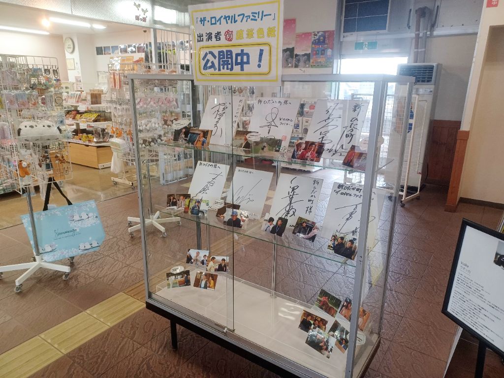 ドラマ「ザ・ロイヤルファミリー」出演者様からいただきました直筆