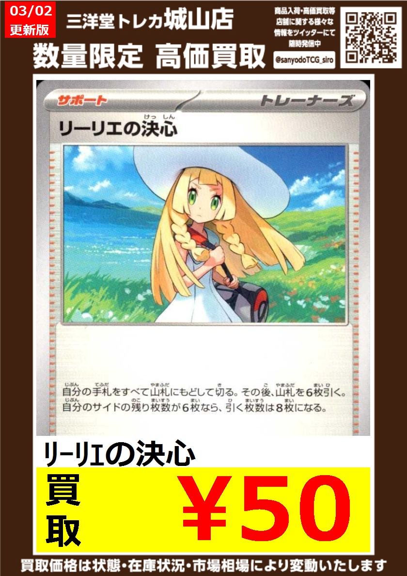 ポケカ 🔥🔥高価買取情報更新🔥🔥 ドシドシお持ち込みください