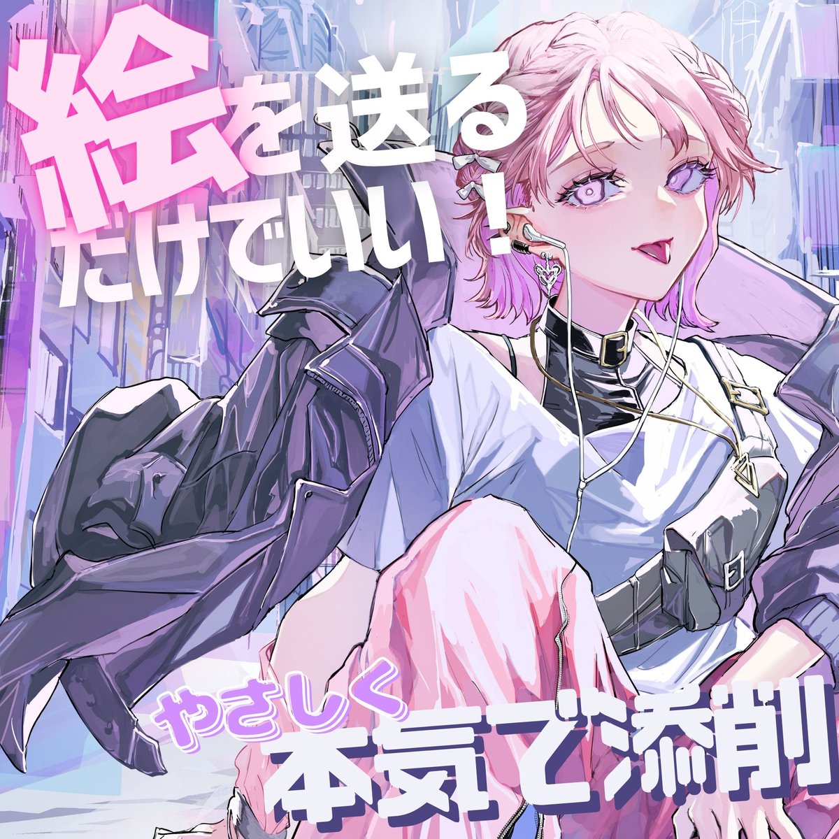 こちら、よろしくお願いしま！