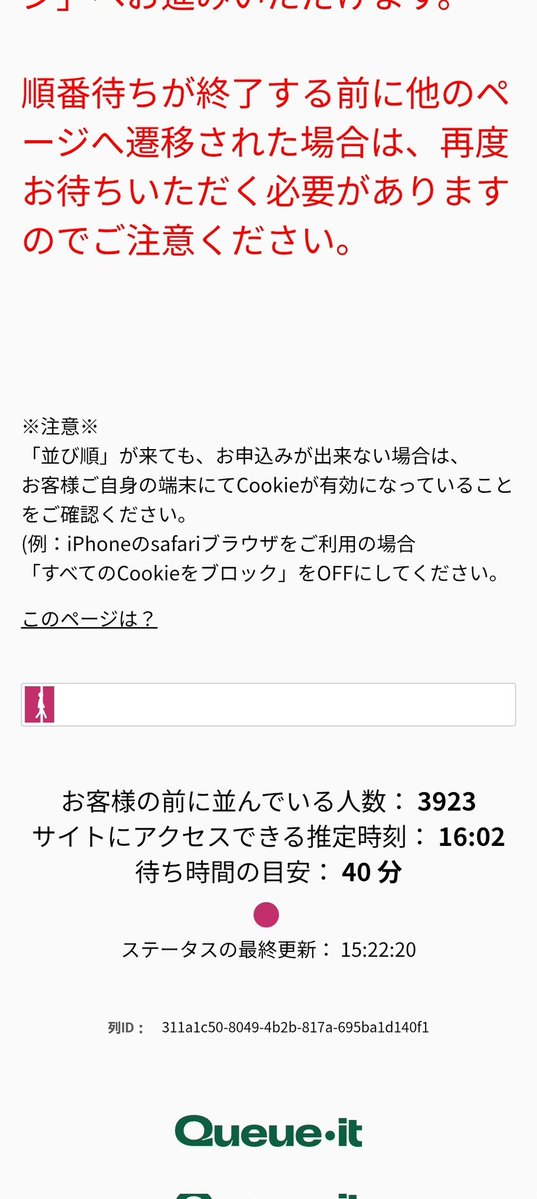 1次と2次のサイト確認の上に並び、申し込み欄の項目も再度2次サイト