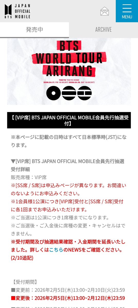 1次と2次のサイト確認の上に並び、申し込み欄の項目も再度2次サイト