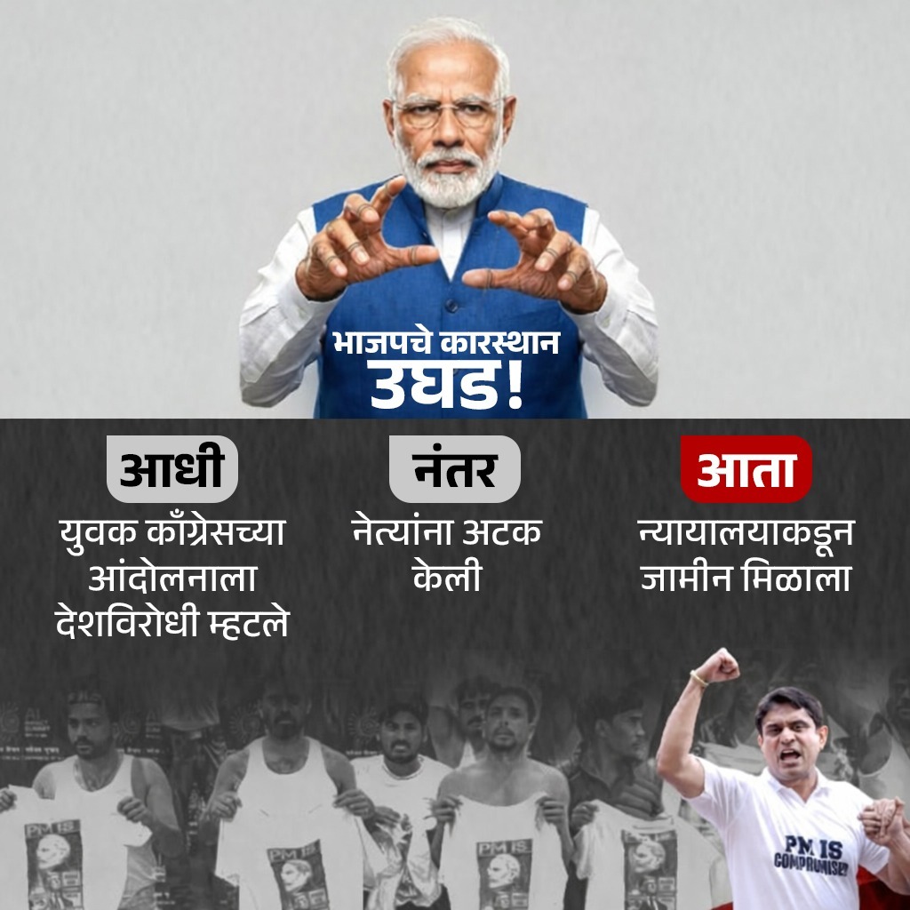 INCMaharashtra's tweet photo. भाजपचे कारस्थान उघड ! https://t.co/YWC5JmsIaU