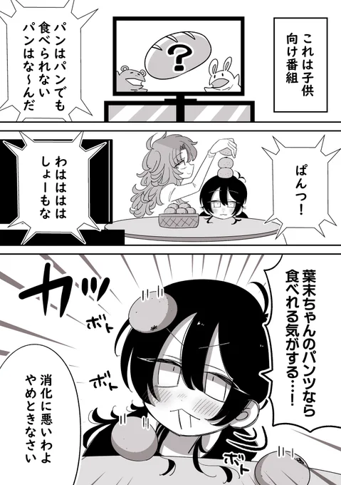 #創作百合 
【食べられるパン】 