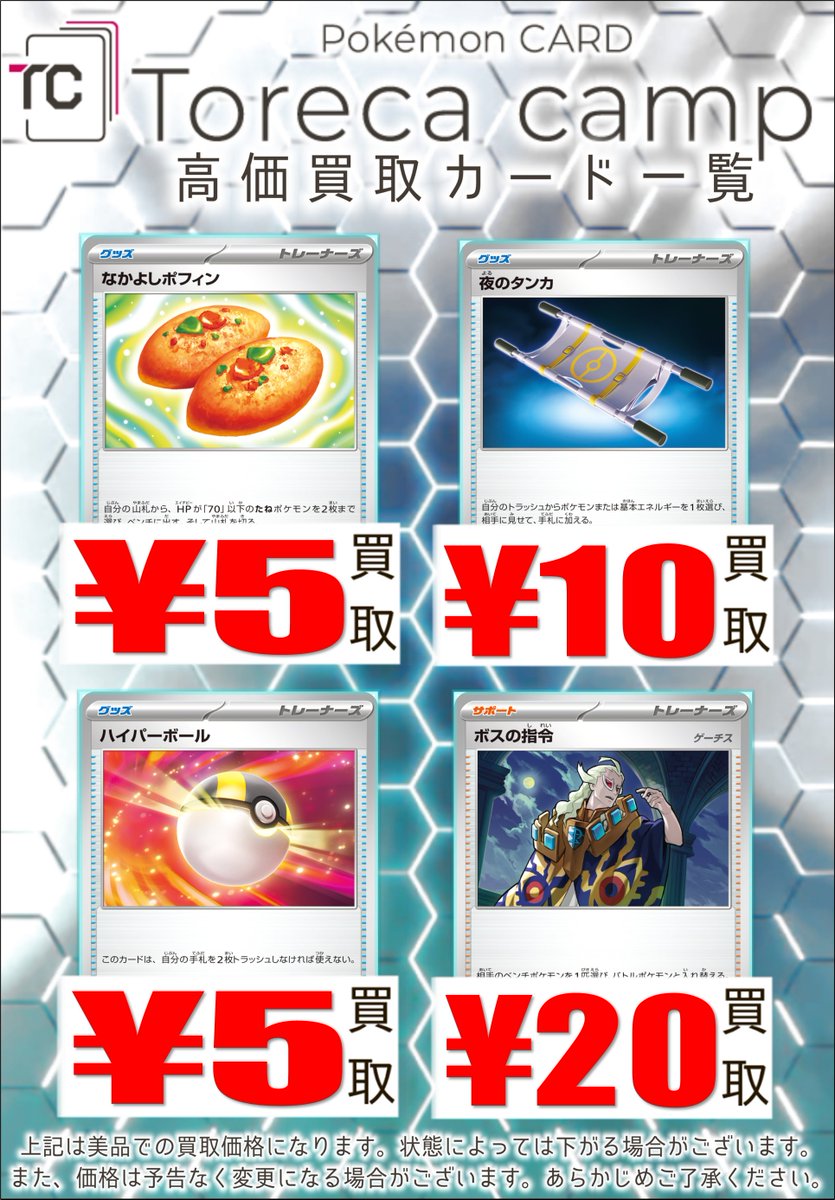 買取情報】 ✨スタン汎用大募集✨ なかよしポフィン 5 夜のタンカ 10