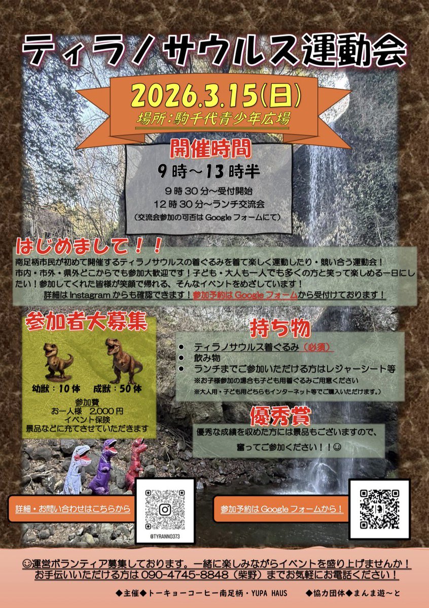 trexraces's tweet photo. ティラノサウルスレース日程告知応援サイトに掲載しました。  

2026年3月15日(日) 神奈川県南足柄市での開催です。  
場所は、駒千代青少年広場 です。   

#ティラノサウルスレース 
#ティラノレース 
#恐竜レース https://t.co/WPwyFEcgUg