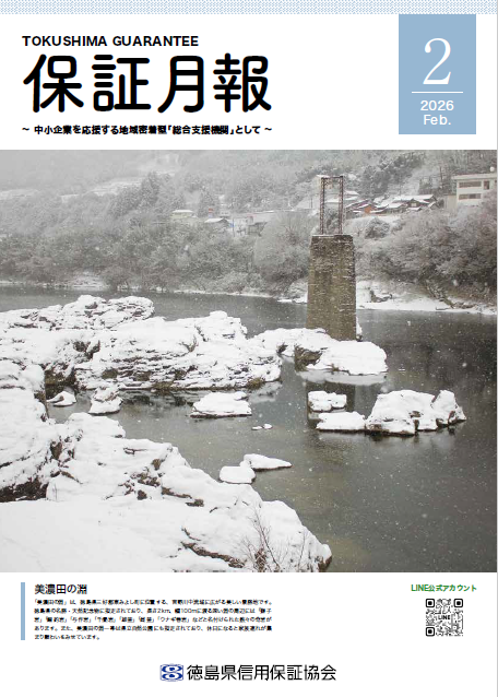 保証月報 2026年2月号」を掲載しました。 ・1月の保証概況 ・保証実績