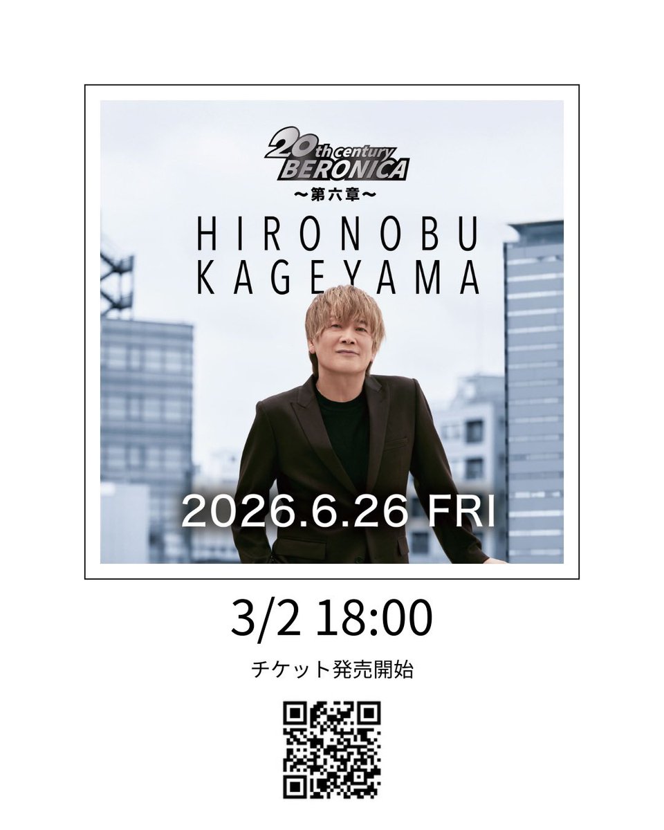 beronica110's tweet photo. ＼影山ヒロノブ降臨！／
BERONICA20周年特別企画の最終章は、あの歌声と共に。

日時：2026年6月26日(金)
会場：BERONICA
内容：影山ヒロノブSPECIAL LIVE（30分）、DJタイム、ビュッフェ＆1ドリンク付

全席指定、3月2日18時チケット発売開始！
https://t.co/d5ST6WFYNR

#アニソン #影山ヒロノブ https://t.co/FgSxMh701X