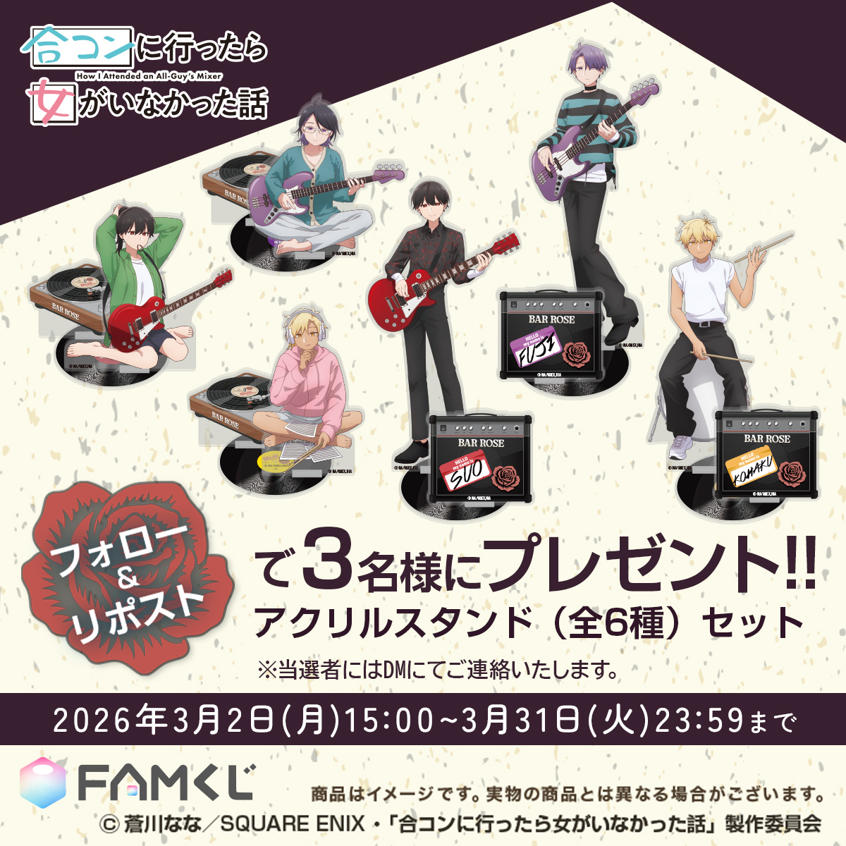 FAMKUJI's tweet photo. 🎸販売スタート🎸
『合コンに行ったら女がいなかった話』FAMくじ 
https://t.co/qq5BUmj70r

／ さらに！プレゼントキャンペーン開催中✨＼  
①このアカウントをフォロー 
②この投稿をリポスト 

 抽選で3名様に… 
B賞「アクリルスタンド全6種セット」をプレゼント🎁 

フォロー&リポストで応募完了🎯

#合コンアニメ 　#FAMくじ