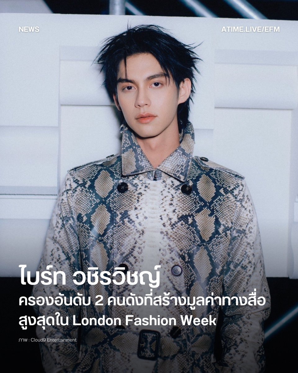 ไบร์ท วชิรวิชญ์ ครองอันดับ 2 คนดังที่สร้างมูลค่าทางสื่อสูงสุดใน London Fashion Week
.
ปิดฉากลงอย่างยิ่งใหญ่ สำหรับ London Fashion Week หนึ่งในสัปดาห์แฟชั่นระดับโลก ที่รวบรวมคนดังและอินฟลูเอนเซอร์จากทั่วทุกมุมโลกมาร่วมอัปเดตเทรนด์ล่าสุดกันอย่างคึกคัก
.
 Lefty