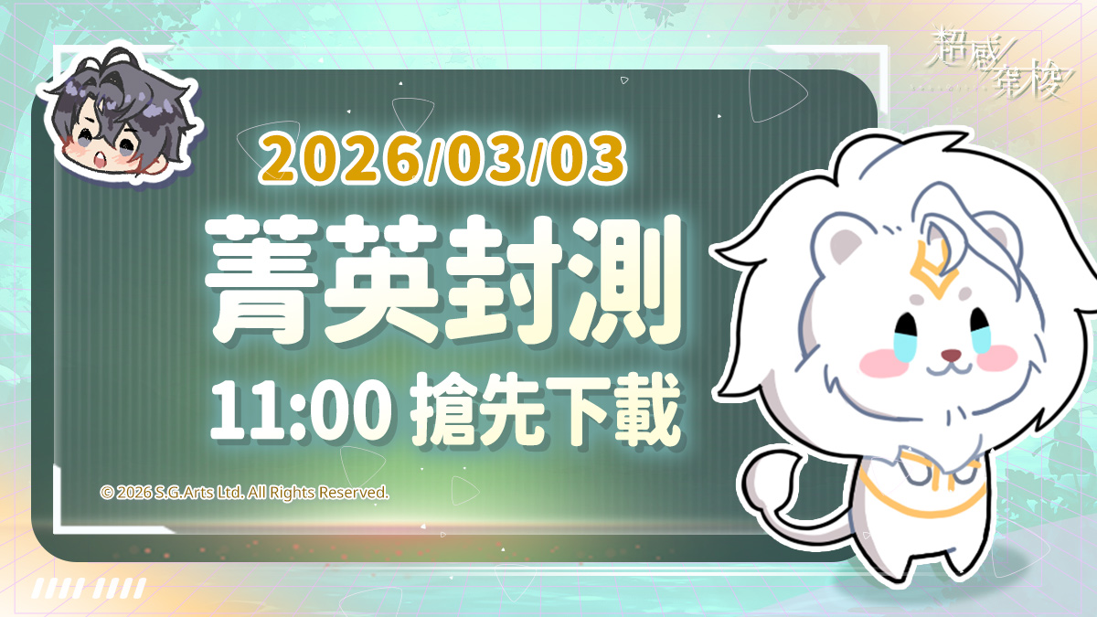 超感穿梭 SensΩltra tweet media