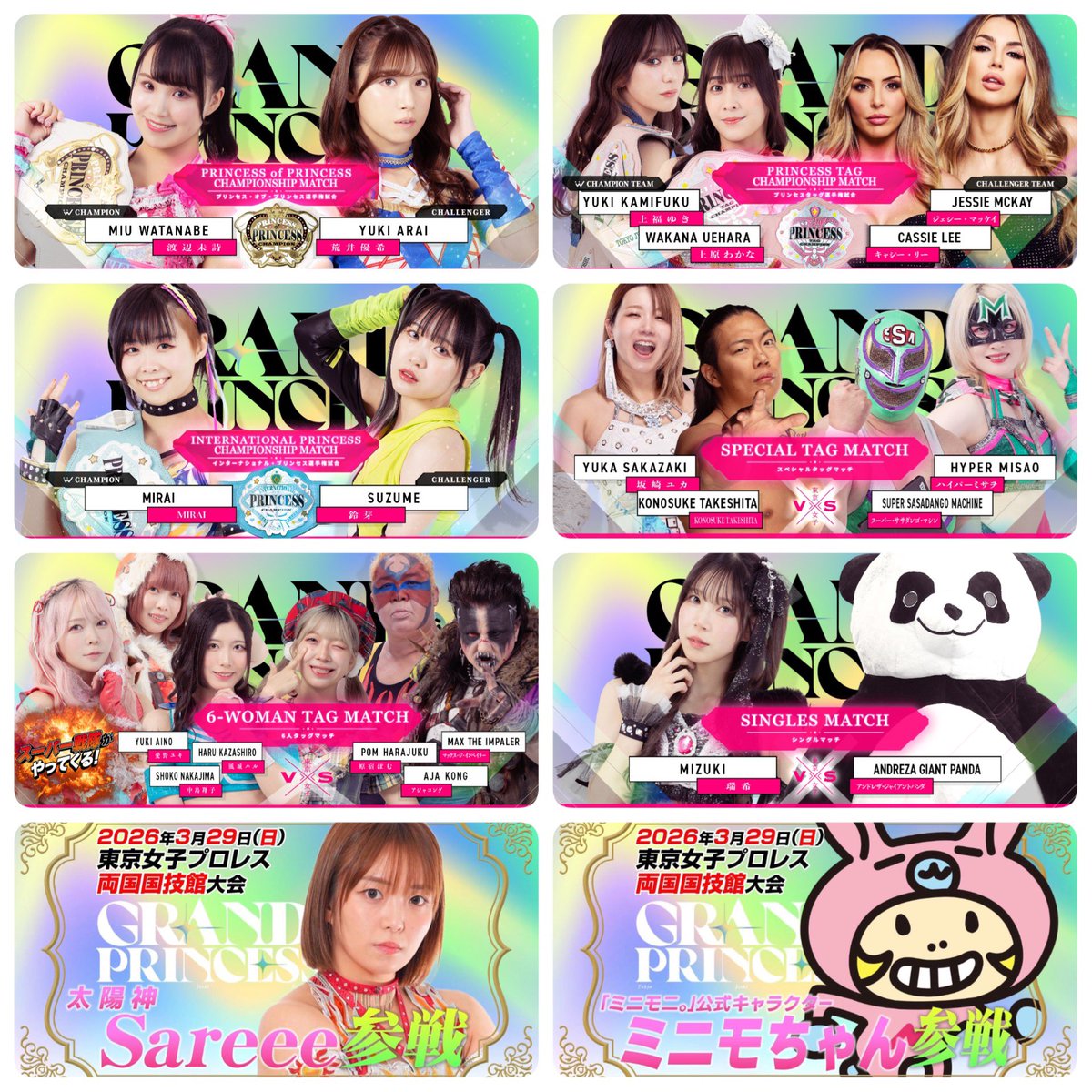 TJPWでは女性限定指定席のレディースシートが2,000円という業界一の