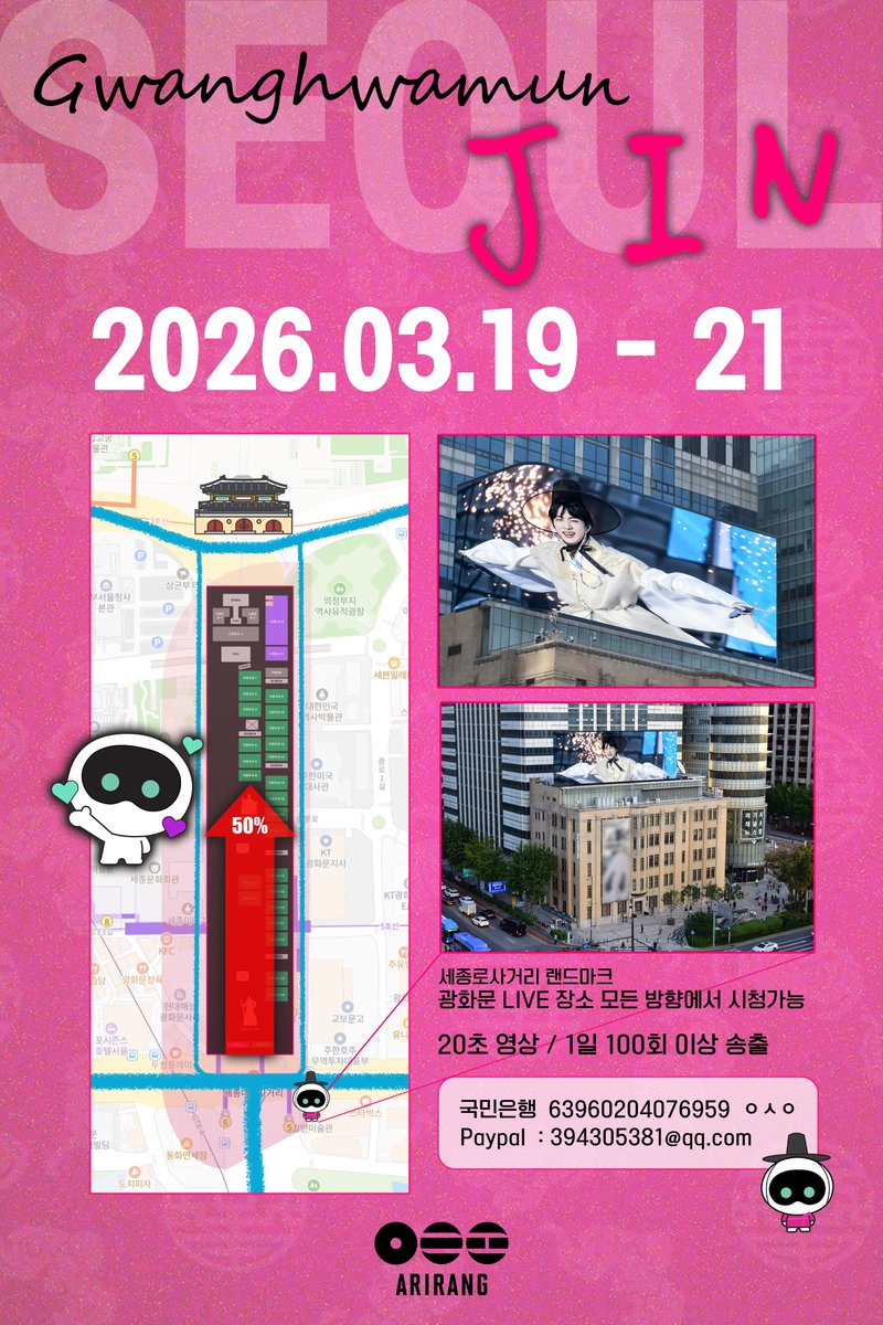 [ BTS THE COMEBACK LIVE | ARIRANG ] JIN Support

📸광고미디어 : 광화문세종로사거리 Donga Digital Curved LED
🗓️광고기간 : 2026년3월19일~2026년3월21일
📅모금 기간 : 2026.2.24~2026.3.18
💰모금 계좌 :
국민은행 63960204076959 ㅇㅅㅇ

현재 세종대왕님 위치까지 왔어요~  
광화문까지 더