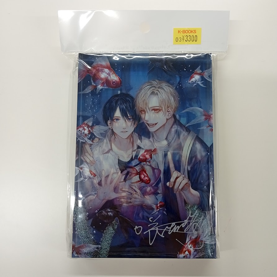 入荷情報】 咲本﨑先生『この手を離さないで』 from REDレーベル創刊3