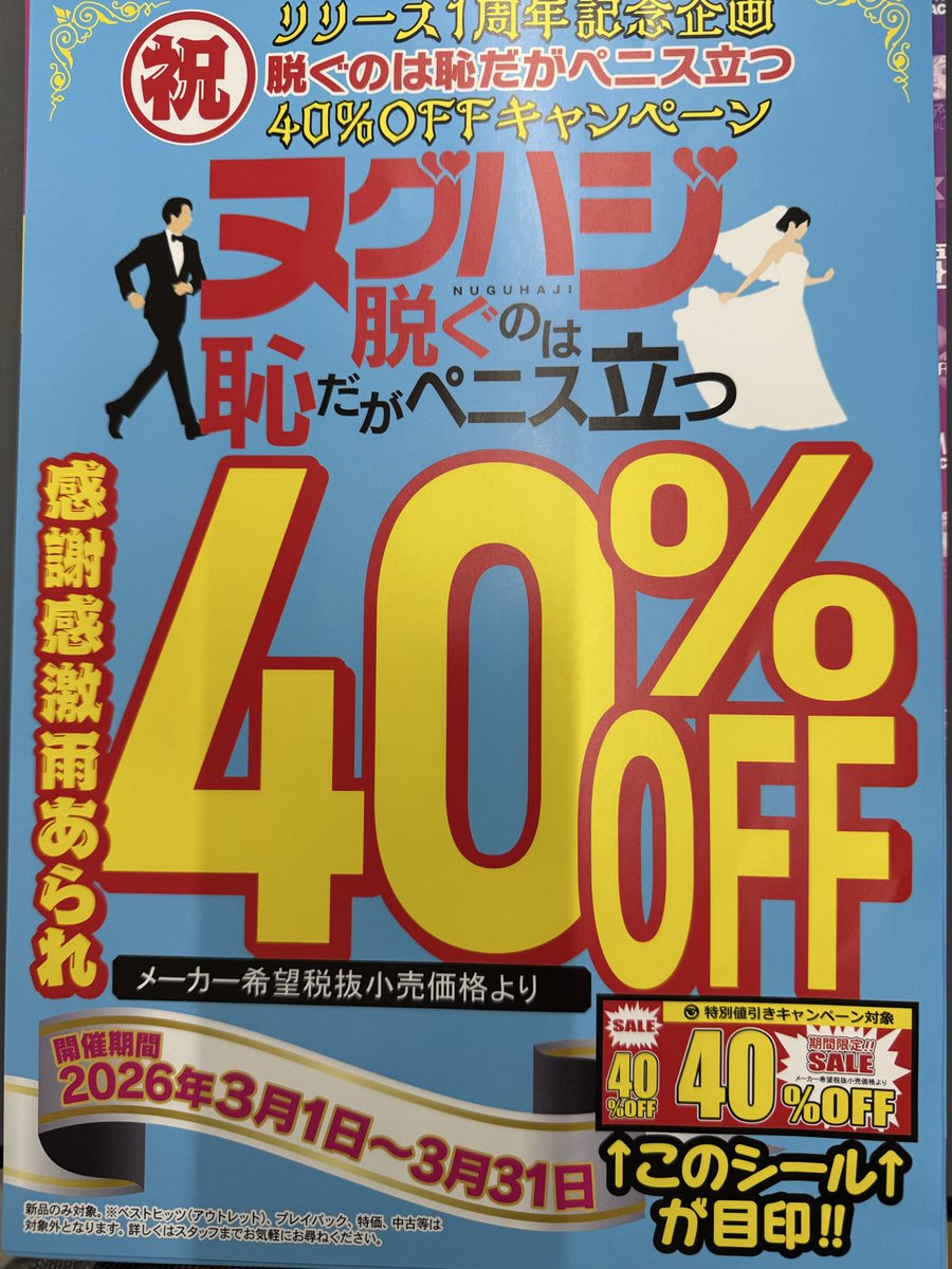 videoplaza101's tweet photo. さあ、3月がやってまいりました❗️3/1〜3/31まで、ファンシティ、ヌグハジが、40%OFF❣️是非、お買い求めください‼️  #FunCity、#ヌグハジ #映像倉庫 #アダルトDVDセル店 #北近畿 #兵庫県北部 #豊岡 https://t.co/Zp6EYbIFZ0