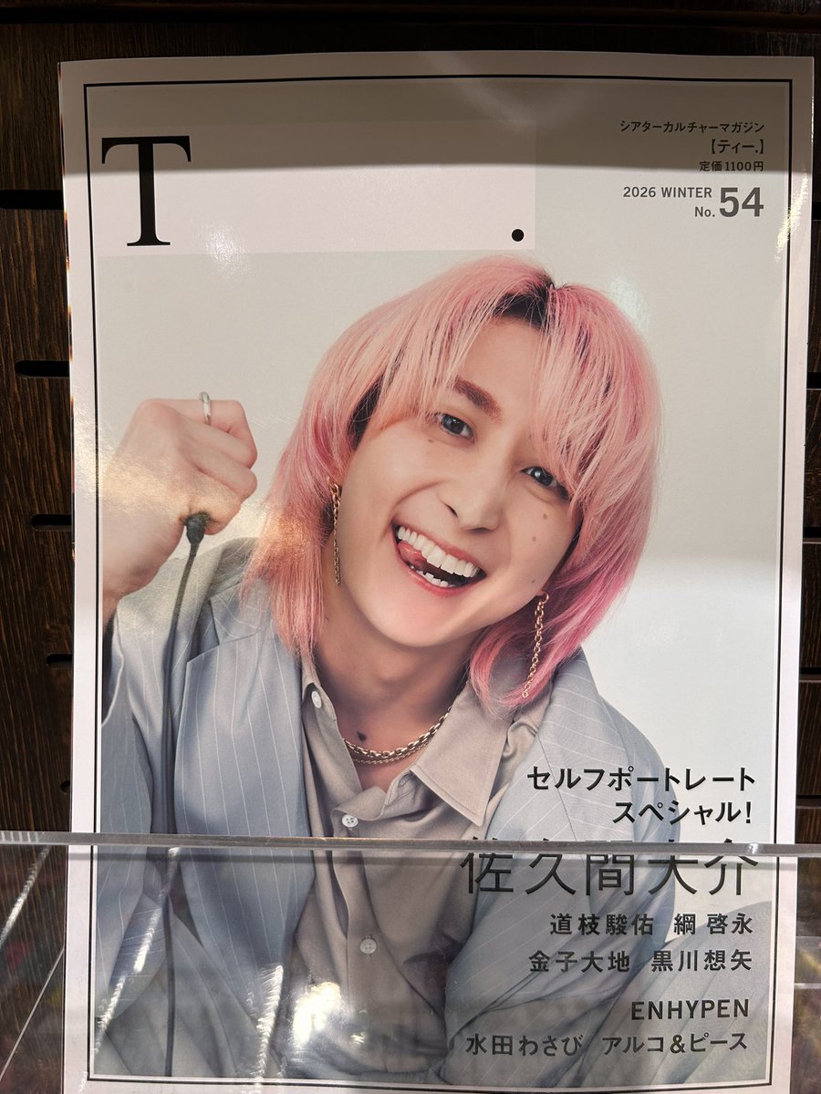 本日発売🎉】 #シアターカルチャーマガジンT.54 3/2より販売開始です