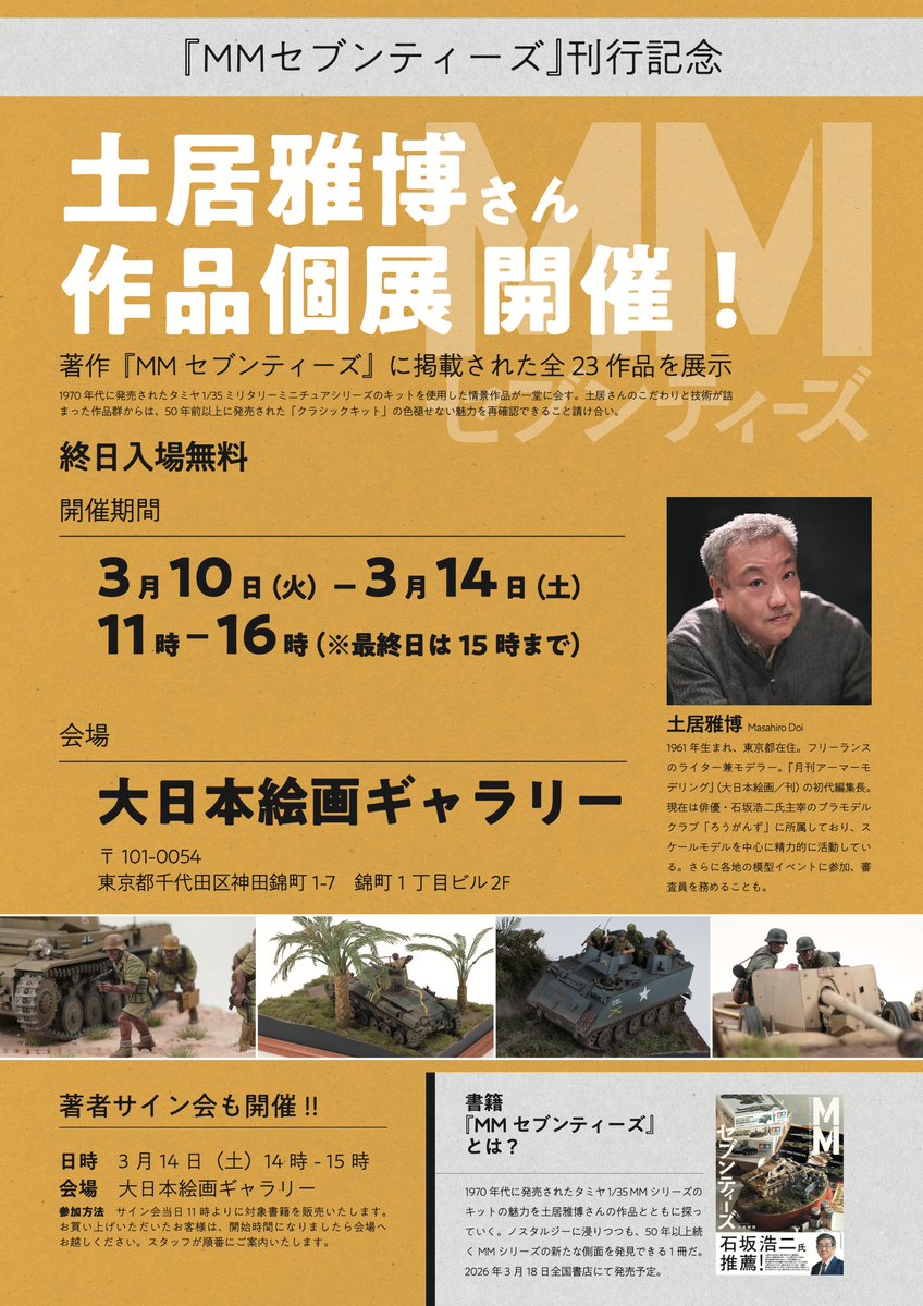 アーマーモデリング編集部 tweet media